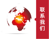 聯(lián)系方式
